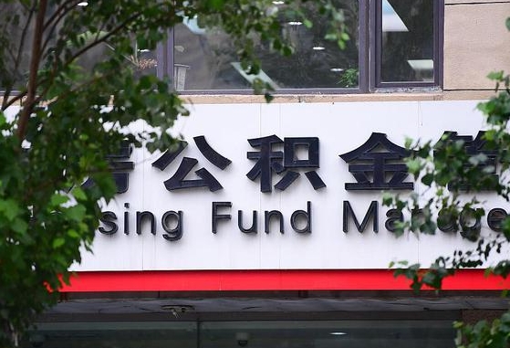 公积金提取缴存地不显示_鹰潭公积金代办在职离职封存服务